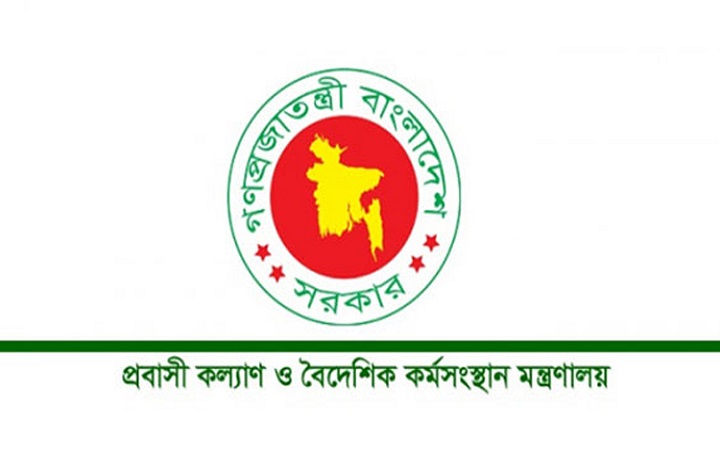 জনবল নিয়োগ দিচ্ছে প্রবাসীকল্যাণ মন্ত্রণালয়