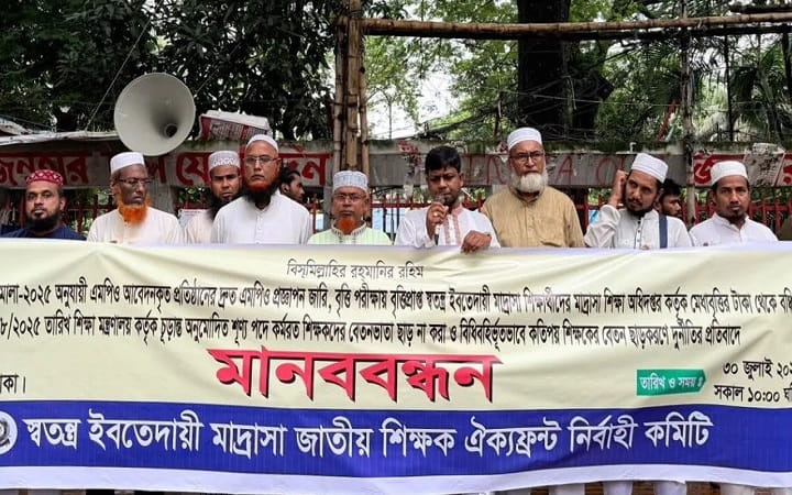 এমপিওসহ ৫ দাবিতে স্বতন্ত্র ইবতেদায়ি মাদরাসা শিক্ষকদের মানববন্ধন