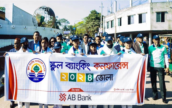 ভোলায় স্কুল ব্যাংকিং সম্মেলন