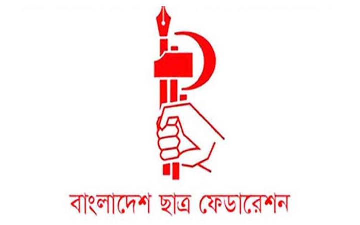 জুলাই ঘোষণাপত্র অনুষ্ঠান বর্জনের ঘোষণা ছাত্র ফেডারেশনের