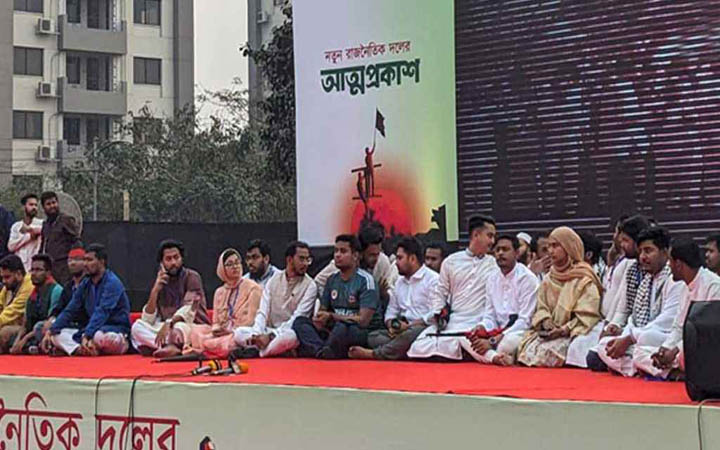আনুষ্ঠানিকভাবে আত্মপ্রকাশ করল ‘জাতীয় নাগরিক পার্টি’