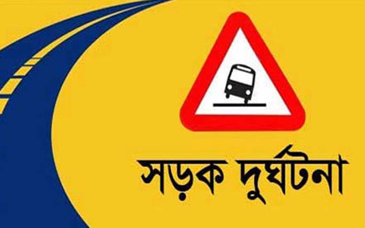সড়ক দুর্ঘটনায় বড় বোনের চোখের সামনে ছোট বোনের মৃত্যু