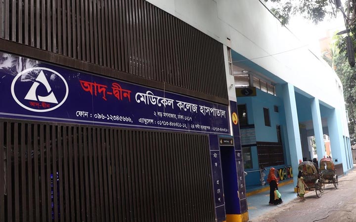 আদ্-দ্বীন নিয়ে বিভ্রান্তিকর বক্তব্যে বিব্রত হাসপাতাল কর্তৃপক্ষ