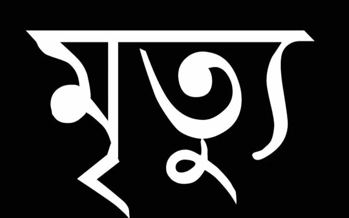 বিশ্ব ইজতেমায় আরো ৪ জনের মৃত্যু