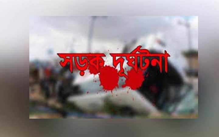 ট্রাকের চাপায় পিষ্ট হয়ে ৩জন নিহত