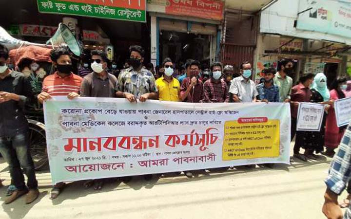 পাবনায় পিসিআর ল্যাব ও সেন্ট্রাল অক্সিজেন স্থাপনের দাবিতে মানববন্ধন