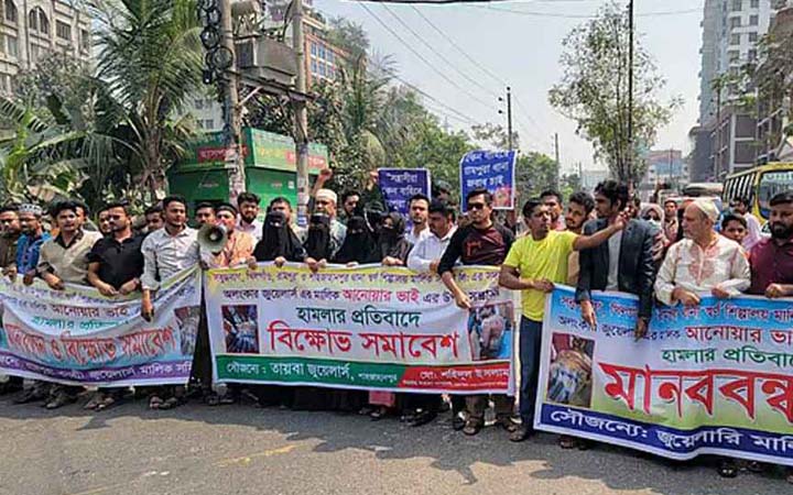 স্বর্ণ ব্যবসায়ীর ওপর হামলাকারীদের গ্রেপ্তারের দাবিতে সড়ক অবরোধ