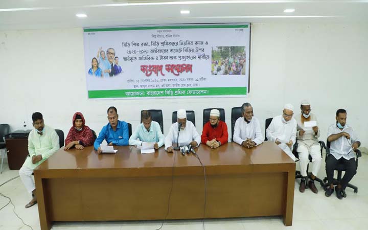 ৫ দফা দাবিতে জাতীয় প্রেসক্লাবে বিড়ি শ্রমিকদের সংবাদ সম্মেলন