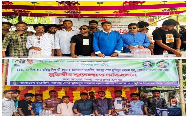 পাবিপ্রবিতে ভর্তিচ্ছু শিক্ষার্থীদের পাশে ছাত্রলীগ