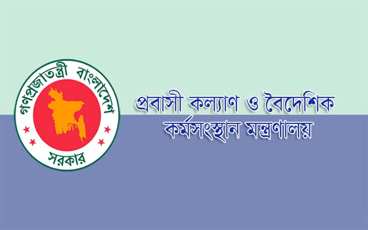 প্রবাসীদের কল্যাণে প্রবাসবন্ধু হটলাইন ‘১৬১৩৫’ চালু