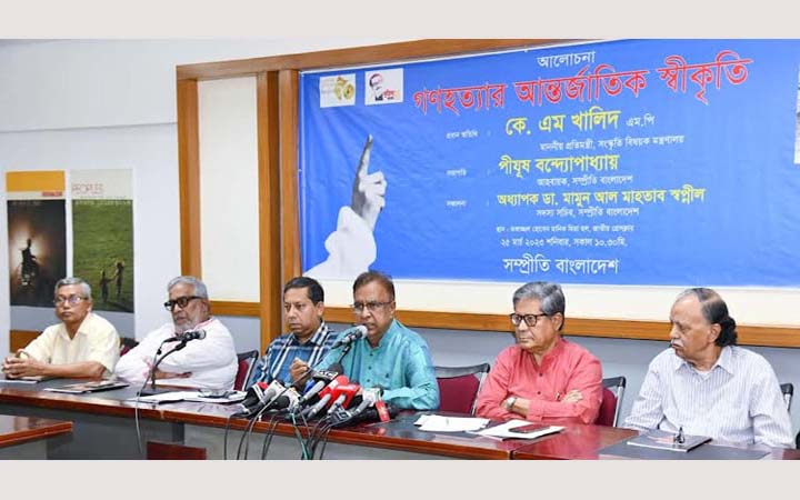 একাত্তরের গণহত্যার আন্তর্জাতিক স্বীকৃতি অর্জন সম্ভব : সংস্কৃতি প্রতিমন্ত্রী