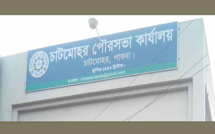 চাটমোহর পৌর নির্বাচন : ৫ মেয়র পদসহ ৪৬ প্রার্থীর মনোনয়ন জমাদান