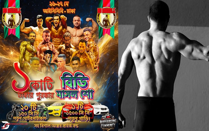 শরীরগঠনে আসছে কোটি টাকার টুর্নামেন্ট