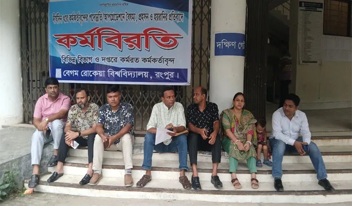 পদোন্নতি বৈষম্যের প্রতিবাদে বেরোবিতে কর্মবিরতি