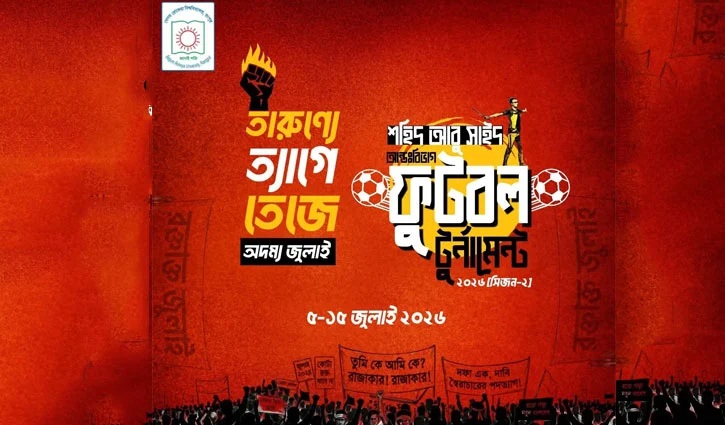 বেরোবিতে শহিদ আবু সাঈদ স্মরণে আন্তঃবিভাগ ফুটবল টুর্নামেন্ট