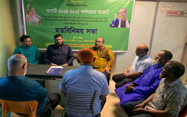 বগুড়ায় বিড়ি মালিক সমিতি ও বিড়ি শ্রমিক ইউনিয়নের মতবিনিময় সভা অনুষ্ঠিত