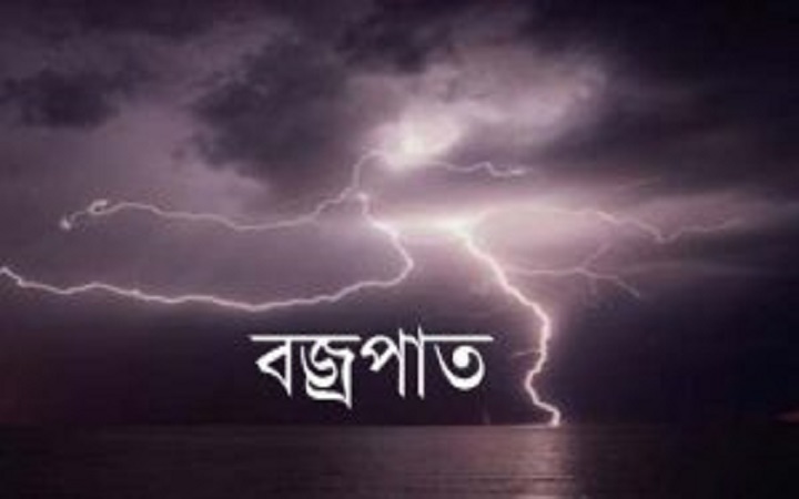 দেশে বজ্রপাতে ২০ দিনে ৫৭ জনের মৃত্যু