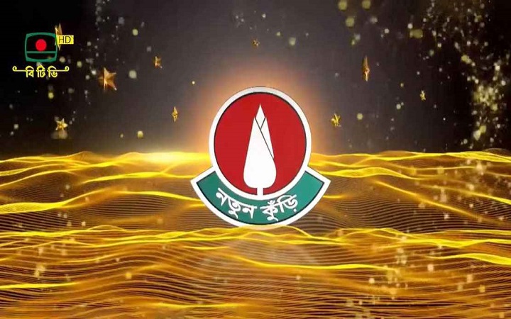 ‌দুই দশক পর বিটিভিতে ‘নতুন কুঁড়ি’