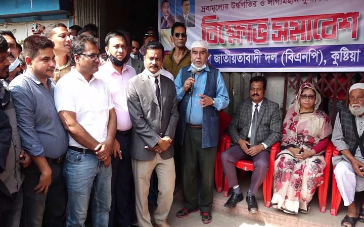 প্রয়োজনীয় দ্রব্যমূল্যের উর্দ্ধগতির প্রতিবাদে কুষ্টিয়ায় বিএনপির বিক্ষোভ সমাবেশ
