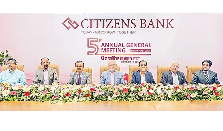 সিটিজেনস ব্যাংকে বার্ষিক সাধারণ সভা অনুষ্ঠিত