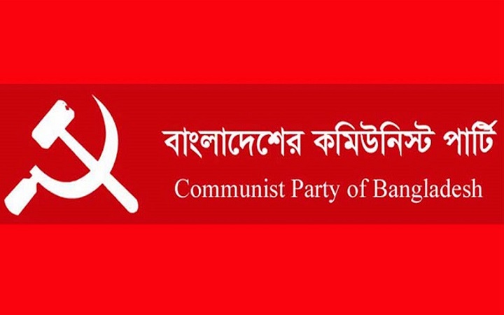 সিপিবির ৭৬তম প্রতিষ্ঠাবার্ষিকী আজ
