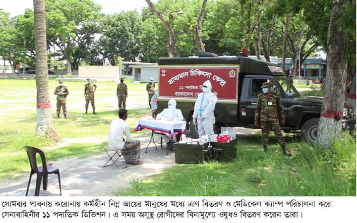 পাবনায় নিন্ম আয়ের মানুষের মধ্যে সেনাবাহিনীর ত্রাণ বিতরণ ও মেডিকেল ক্যাম্প