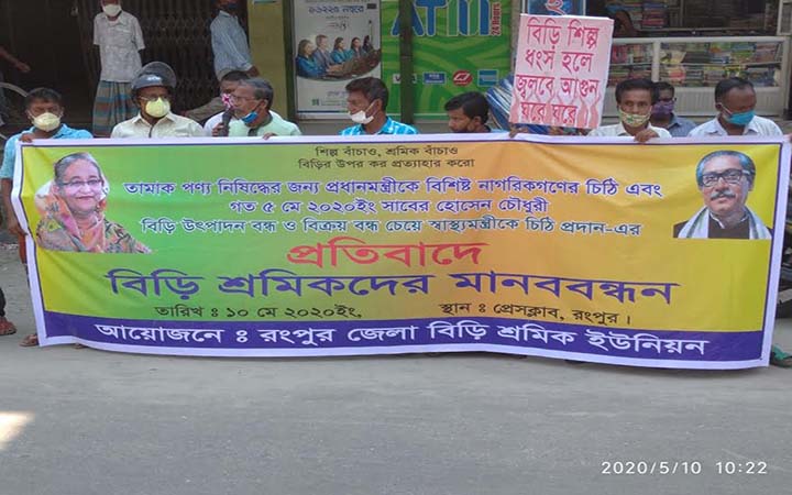 বিকল্প কর্মসংস্থানের ব্যবস্থা না করে বিড়ি উৎপাদন বন্ধ নয়