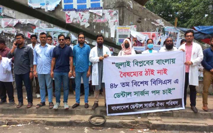 ৪৮তম বিসিএসে ৪০০ ডেন্টাল সার্জন নিয়োগের দাবি