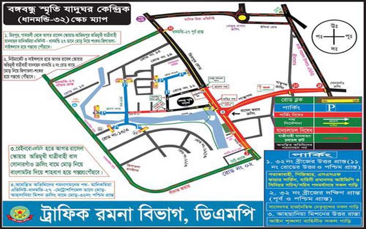 জাতীয় শোক দিবস উপলক্ষে ডিএমপি’র ট্রাফিক নির্দেশনা