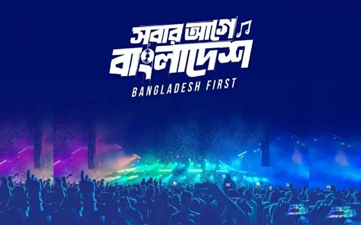 পেছাল স্বাধীনতা কনসার্ট