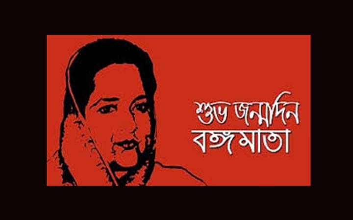 বঙ্গমাতার জন্মদিনে ইবি বঙ্গবন্ধু পরিষদের শ্রদ্ধা