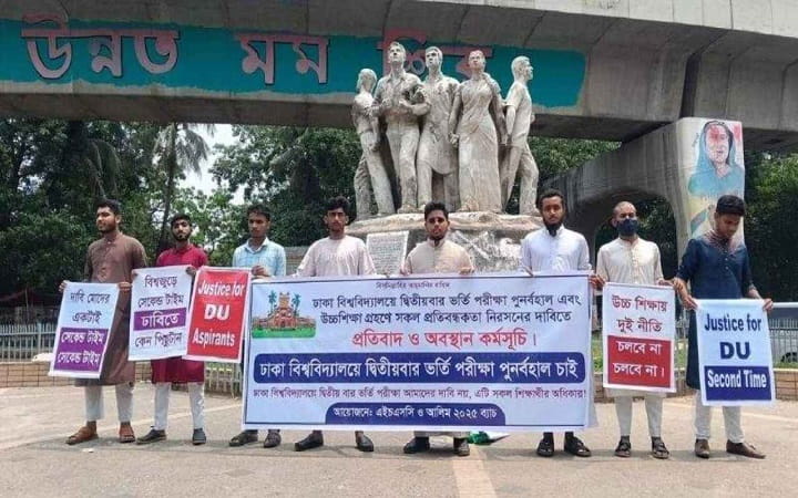 ঢাবিতে দ্বিতীয়বার ভর্তি পরীক্ষার সুযোগের দাবিতে অবস্থান কর্মসূচি