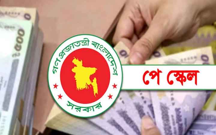 পে-স্কেলে মূল বেতন ১০০ শতাংশ বাড়ানোর সুপারিশ এবং ২ ধাপে বাস্তবায়ন