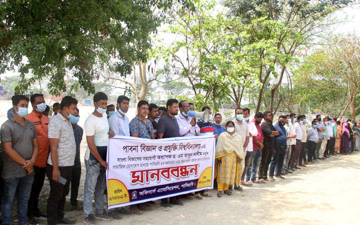 পাবিপ্রবিতে  শিক্ষকের আপত্তিকর স্ট্যাটাস দেওয়ার প্রতিবাদে মানববন্ধন