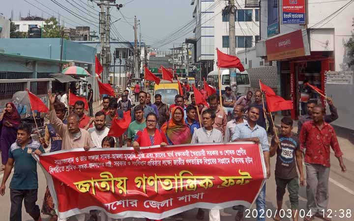 নিত্যপ্রয়োজনীয় দ্রব্যমূল্য বৃদ্ধির প্রতিবাদে যশোরে গণতান্ত্রিক ফ্রন্টের  বিক্ষোভ মিছিল