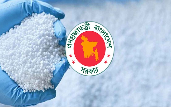১৪৬ কোটি টাকায় ৩০ হাজার টন ইউরিয়া সার কিনবে সরকার
