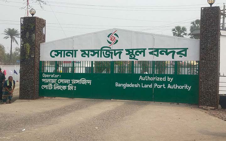 সোনামসজিদ স্থলবন্দরে আমদানি-রপ্তানি চালু