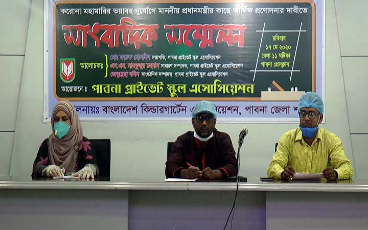 পাবনা প্রাইভেট স্কুল এসোসিয়েশনের আর্থিক প্রণোদনার দাবিতে সংবাদ সম্মেলন