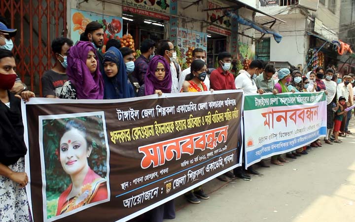 টাঙ্গাইলে সাংস্কৃতিক কর্মকর্তা হত্যার প্রতিবাদে পাবনায় মানববন্ধন