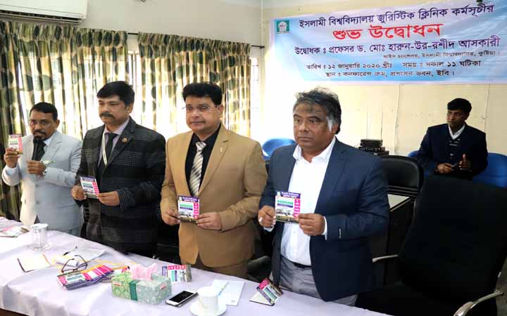 ইসলামী বিশ্ববিদ্যালয়ে জুরিস্টিক ক্লিনিকের যাত্রা শুরু