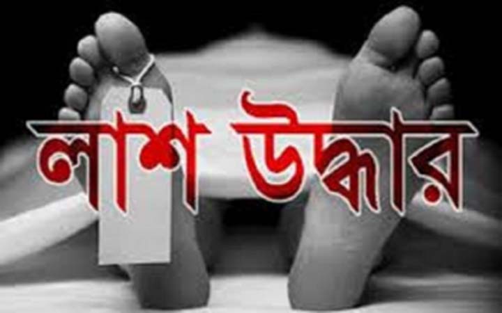বগুড়ায় অজ্ঞাত এক ব্যক্তির মরদেহ উদ্ধার