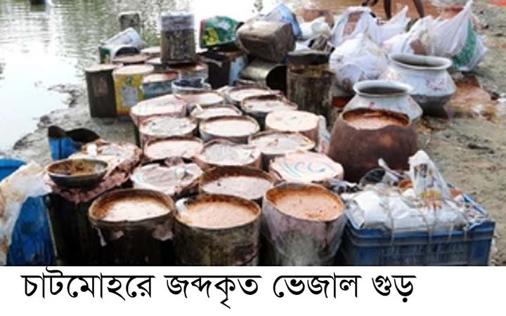 পাবনায় ভেজাল গুড়ের কারখানায় ভ্রাম্যমান আদালতের হানা  ১০০ মন ভেজাল গুড় জব্দ, জরিমানা আদায়