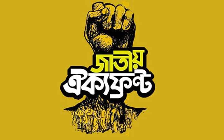 নাসিমের মৃত্যুতে ঐক্যফ্রন্টের শোক