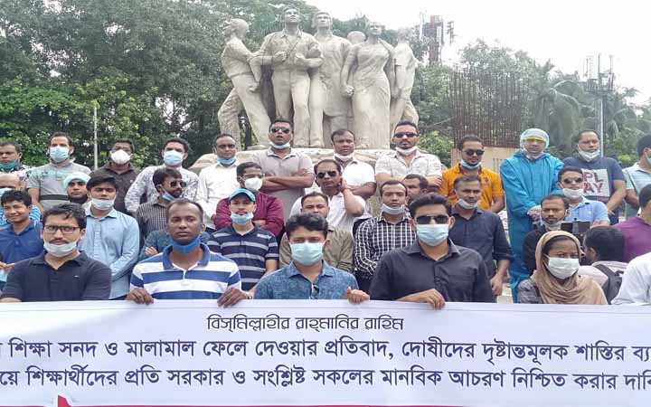 শিক্ষার্থীদের মালামাল ফেলে দেয়ার প্রতিবাদে ঢাবিতে ছাত্রদলের মানববন্ধন