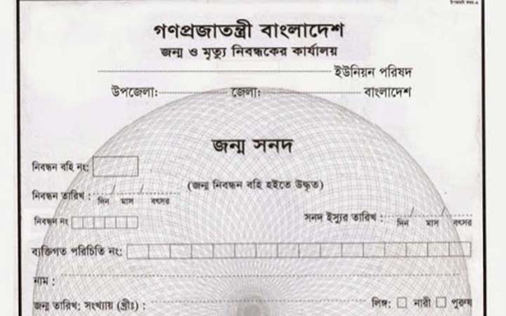 জন্ম-মৃত্যুর নিবন্ধন নিশ্চিত করতে সরকারের নতুন উদ্যোগ