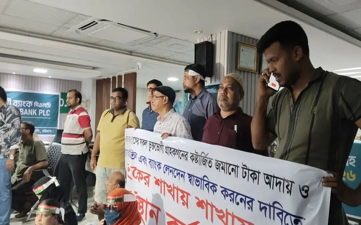 চট্টগ্রামে ফাস্ট সিকিউরিটি ইসলামী ব্যাংকে আমানতকারীদের বিক্ষোভ