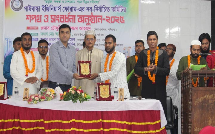 গাইবান্ধা ইঞ্জিনিয়ার্স ফোরামের নবনির্বাচিত কমিটির সংবর্ধনা