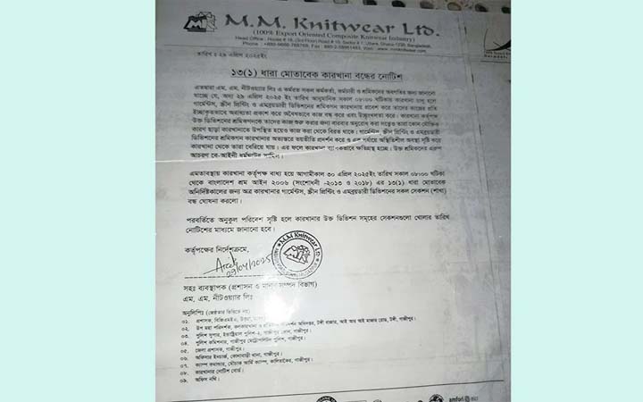 শ্রমিক অসন্তোষে গাজীপুরে দুই কারখানা অনির্দিষ্টকালের জন্য বন্ধ