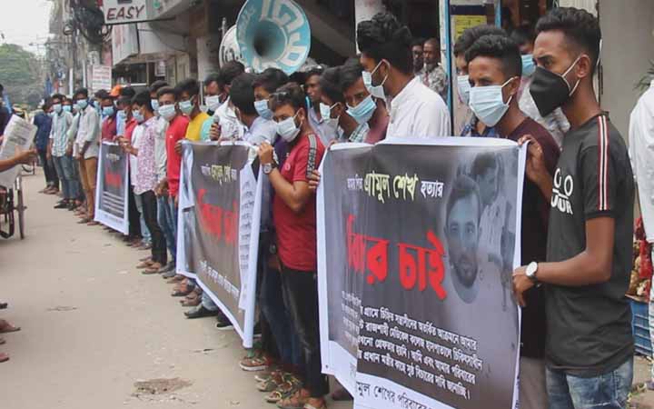 পাবনায় এনামুল হত্যার প্রতিবাদ ও দোষীদের গ্রেফতারের দাবিতে মানববন্ধন