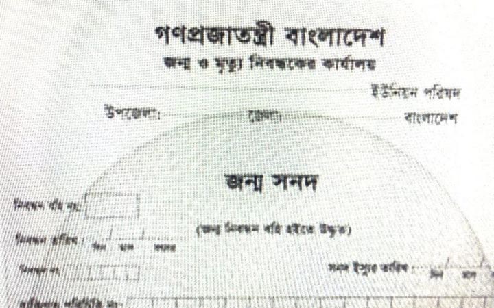'ডিজিটাল জন্ম নিবন্ধন সনদ' পেতে ব্যাপক দুর্নীতি, ভোগান্তি